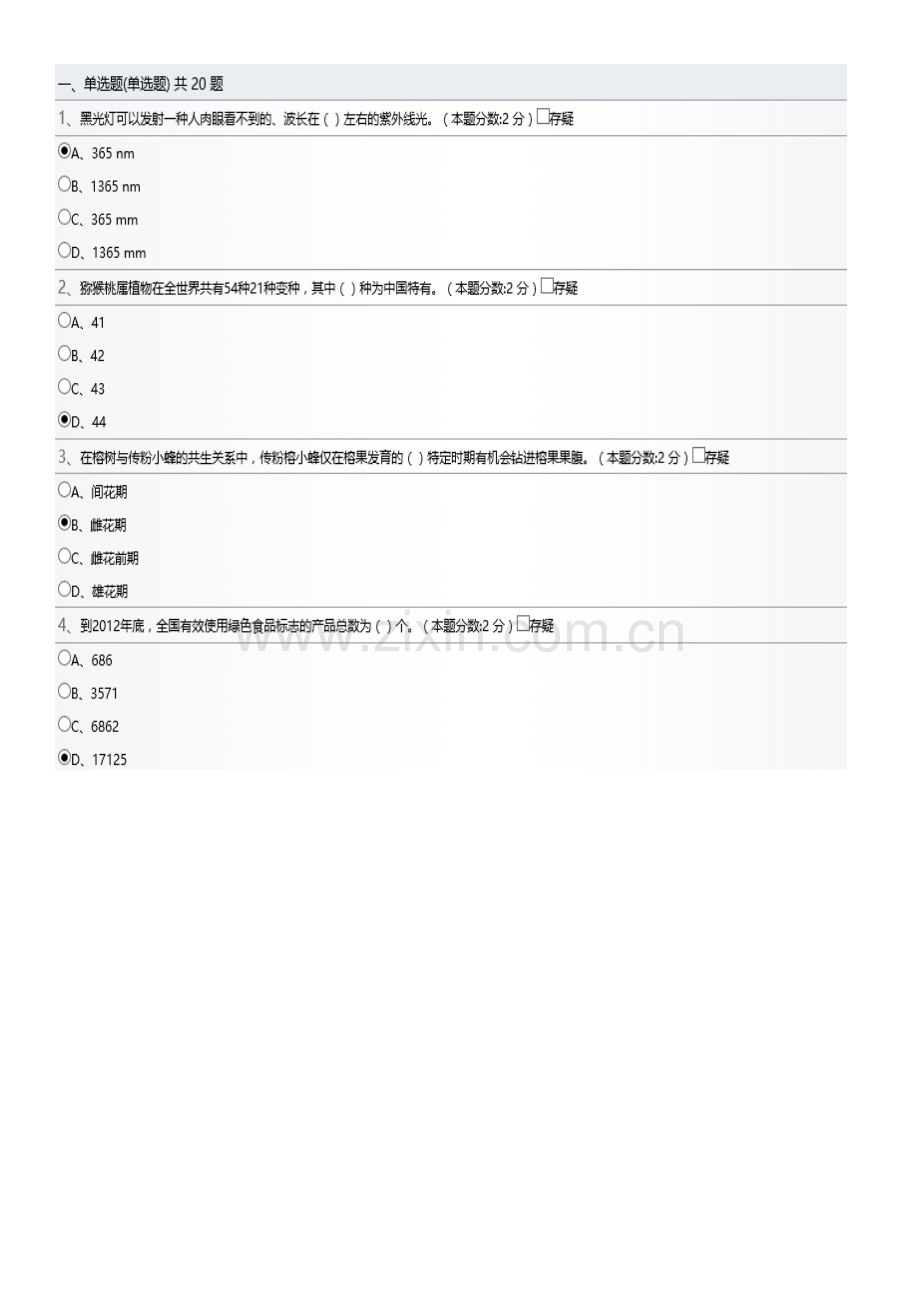 当代科学技术新知识(黑光灯可以发射一种肉眼看不到的.doc_第1页