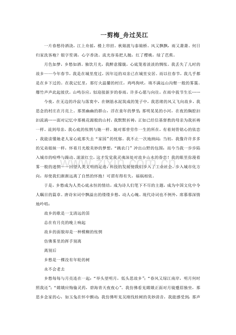 一剪梅-舟过吴江.doc_第1页
