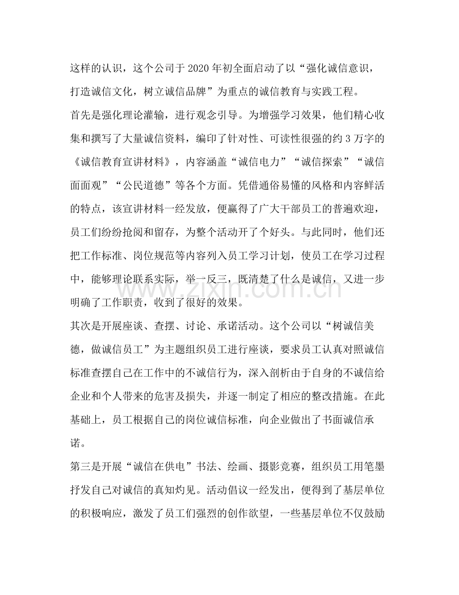 供电企业诚信建设工作总结.docx_第2页