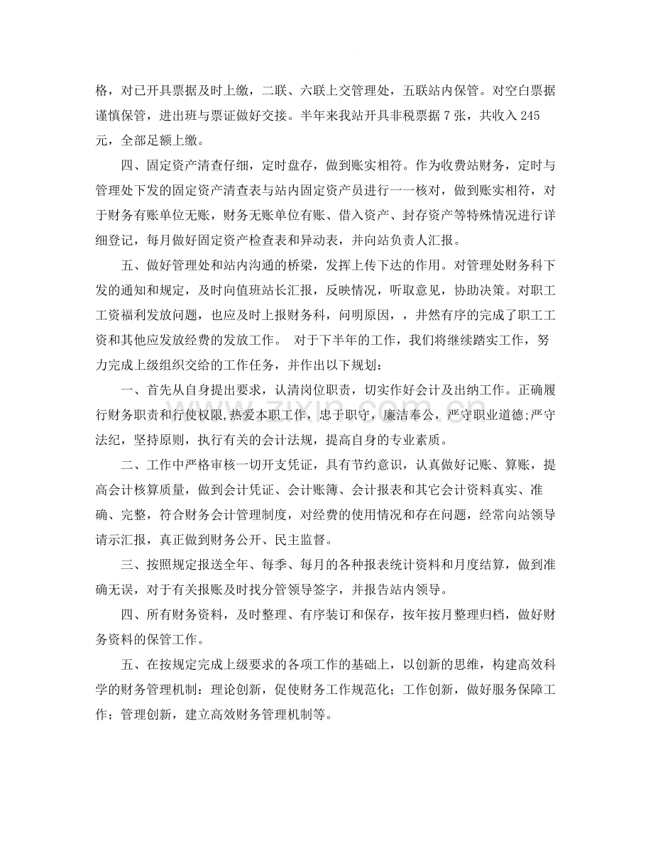 收费站出纳年终总结.docx_第2页