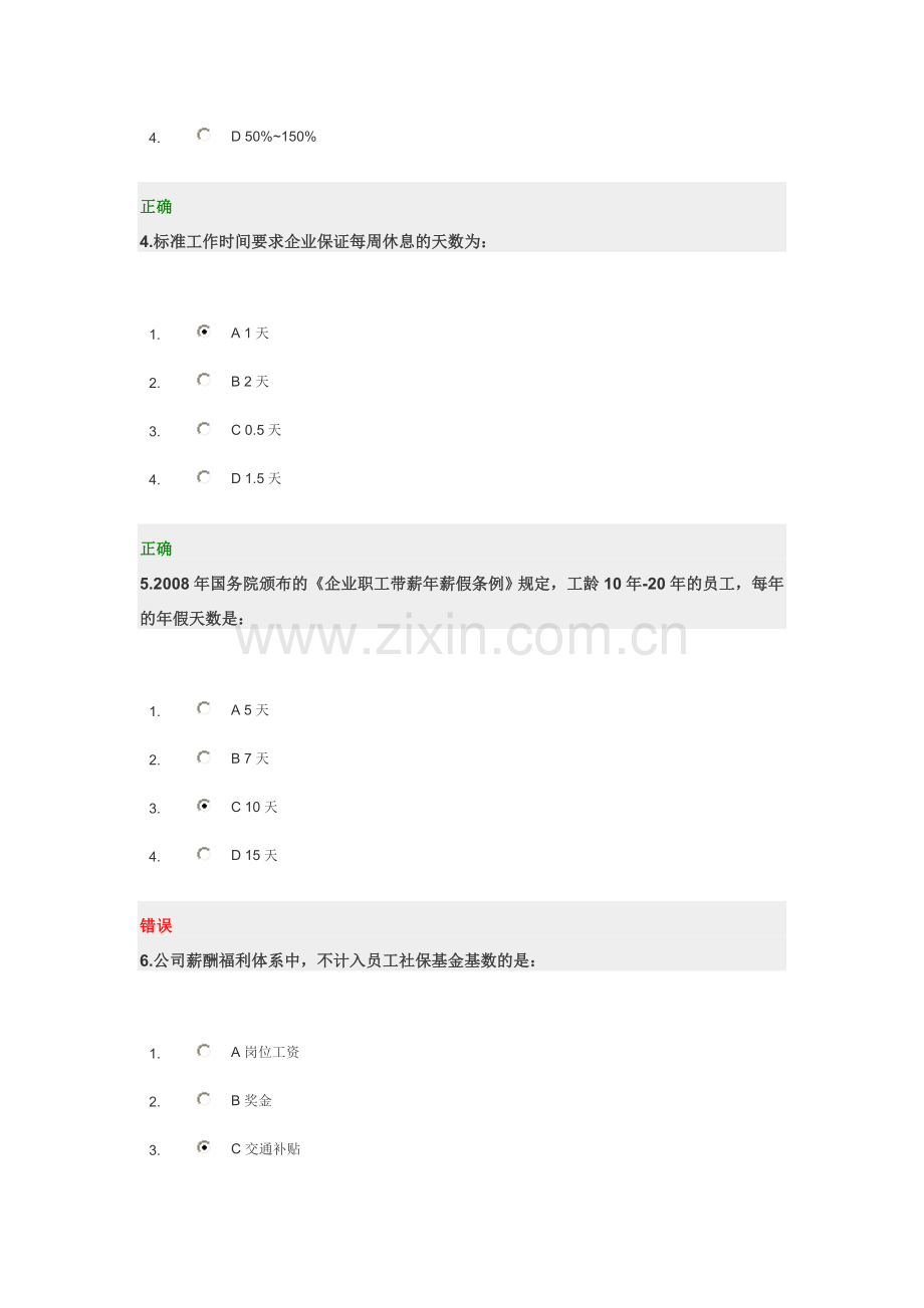 在职管理风险控制试题及答案.doc_第2页