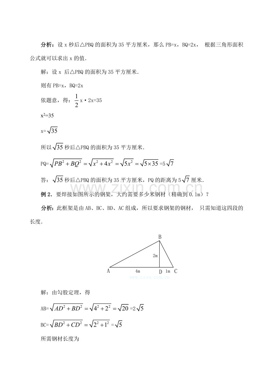 九年级数学上册21.3 二次根式的加减(2)教案新人教版.doc_第2页