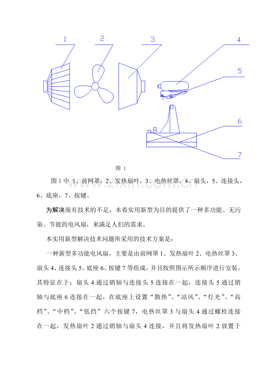 多功能电风扇.doc_第2页
