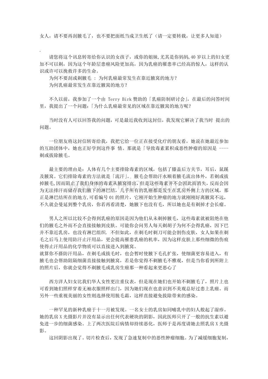 不刮腋毛面纸.doc_第1页