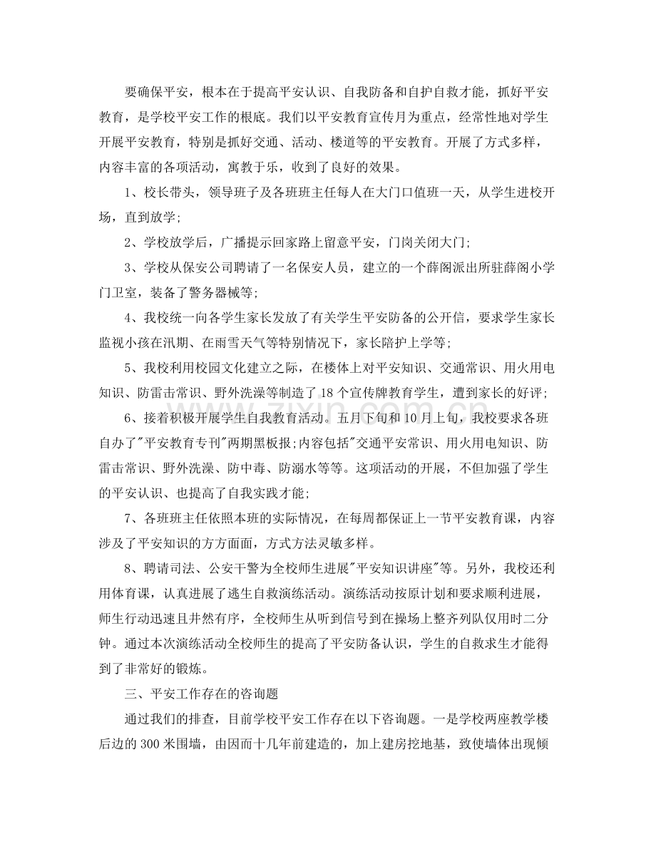 小学安全工作自我参考总结2).docx_第2页