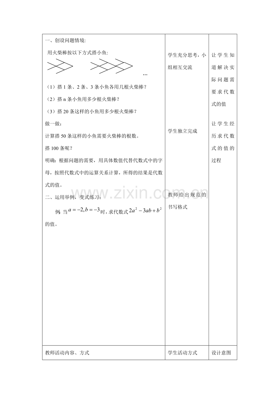 苏科版数学七年级上册3.3代数式的值（第1课时）教案.doc_第2页