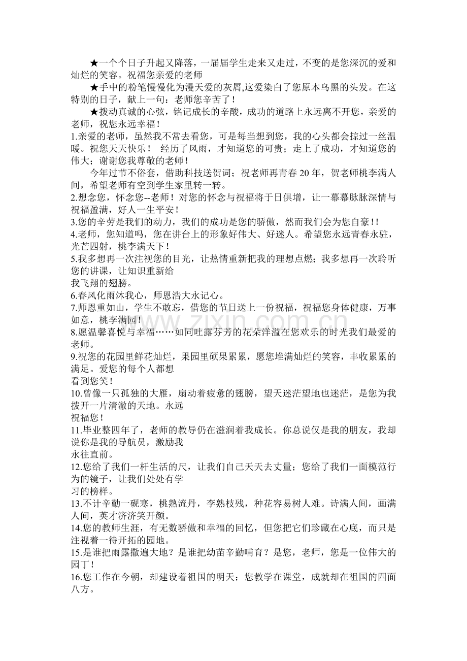 对教师语句及教师节幸福.doc_第2页