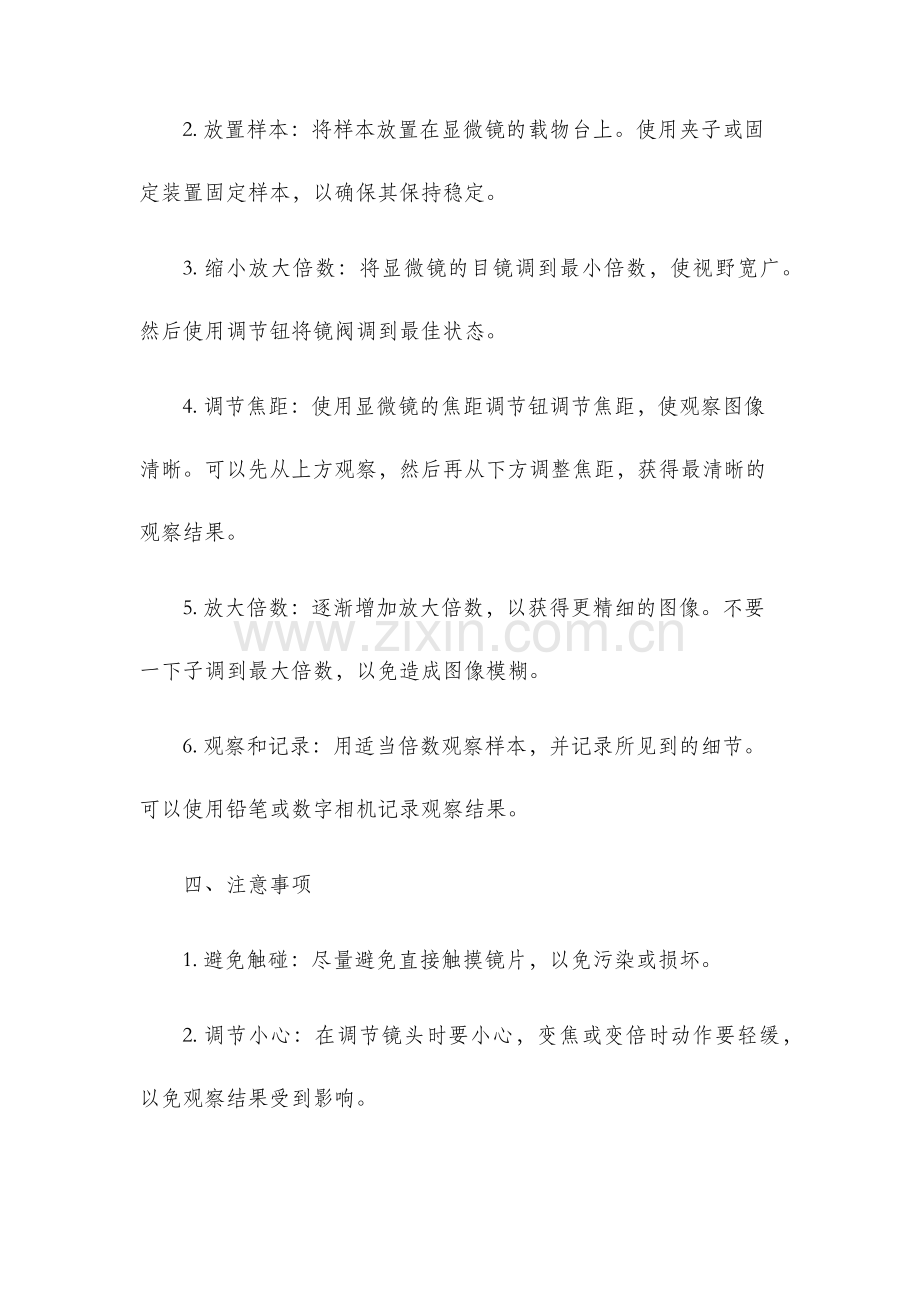 生物显微镜作业指导书.docx_第2页