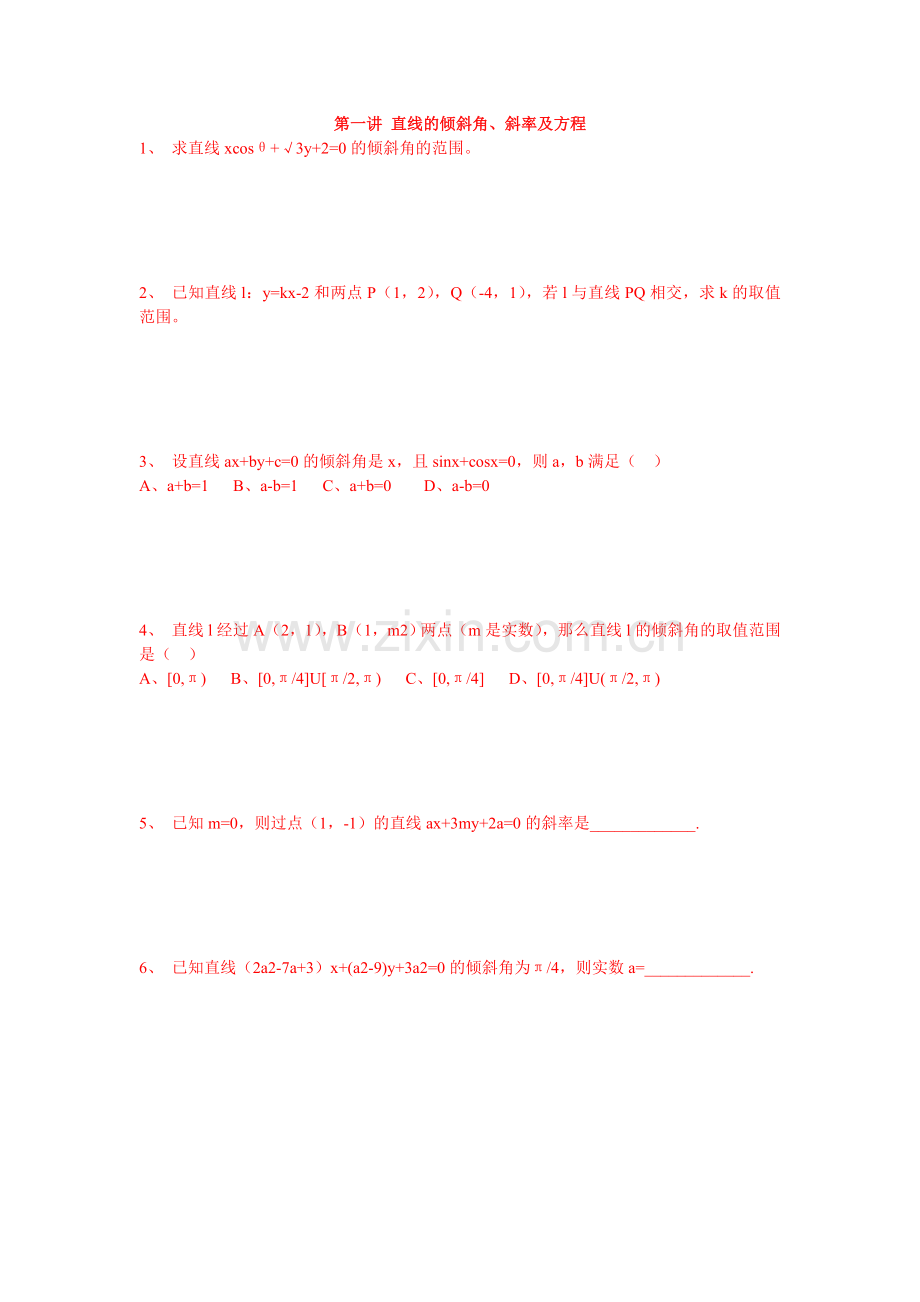 第一讲 直线的倾斜角.doc_第1页