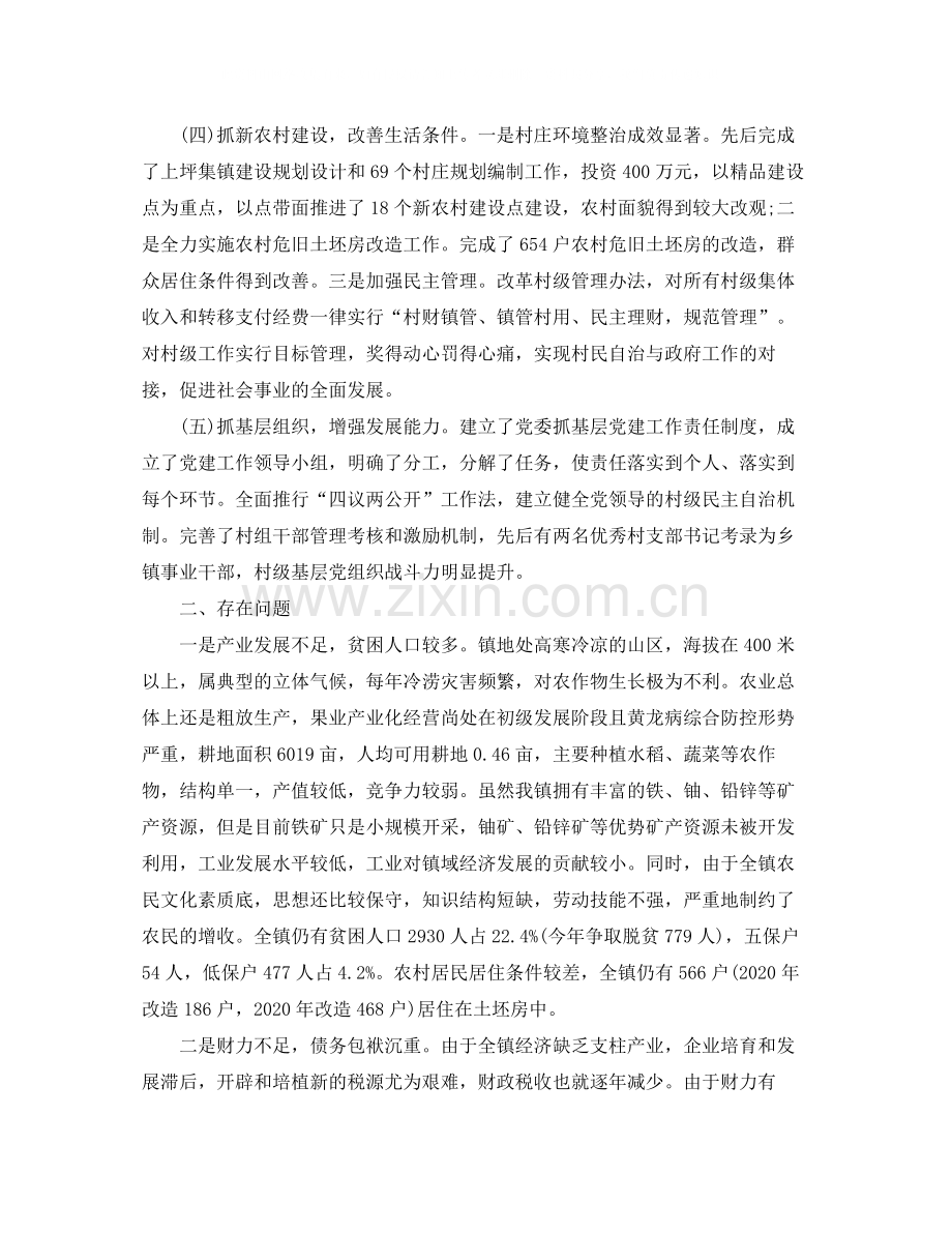 2020年乡镇精准扶贫工作小结.docx_第2页