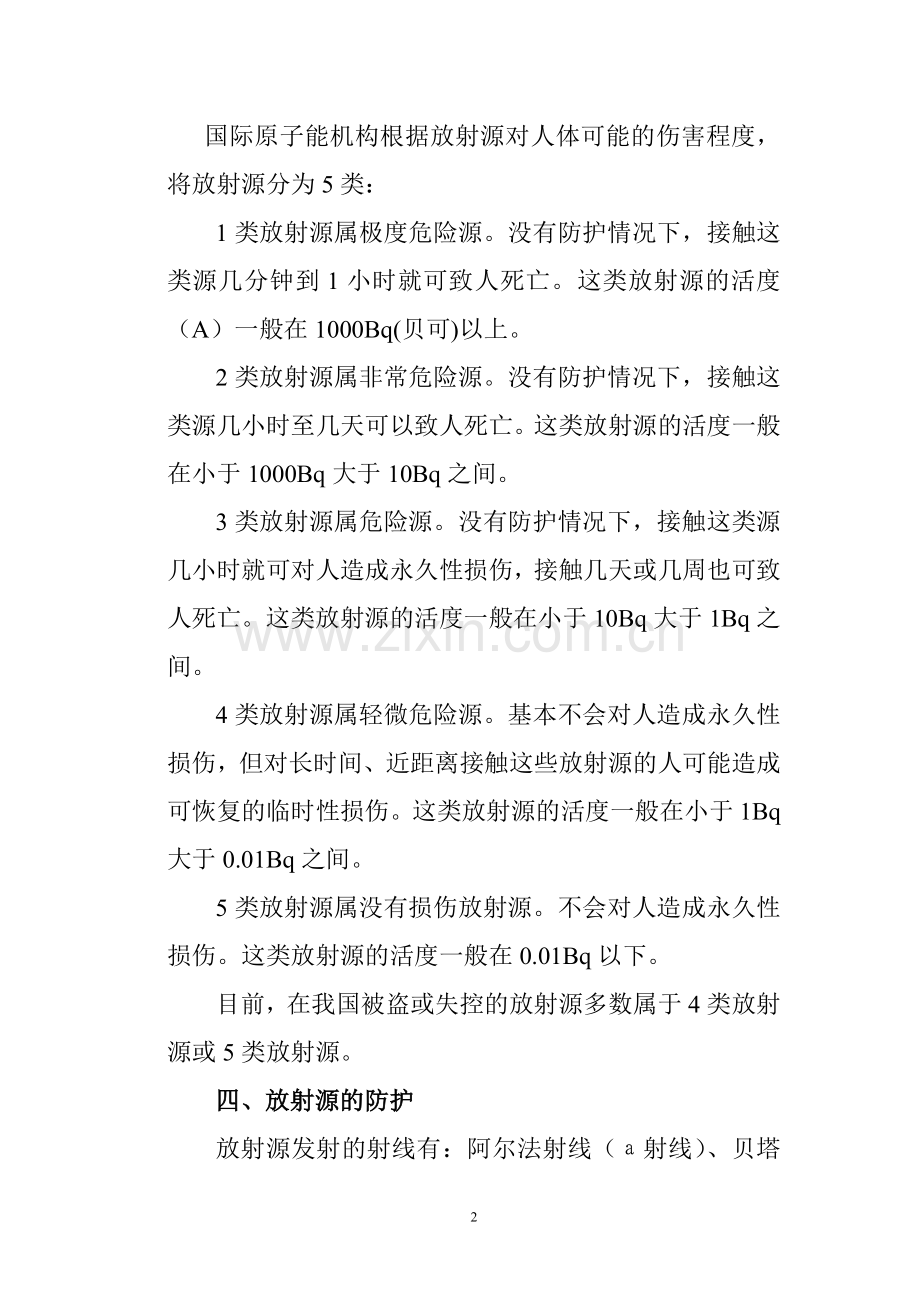 放射源常识.doc_第2页