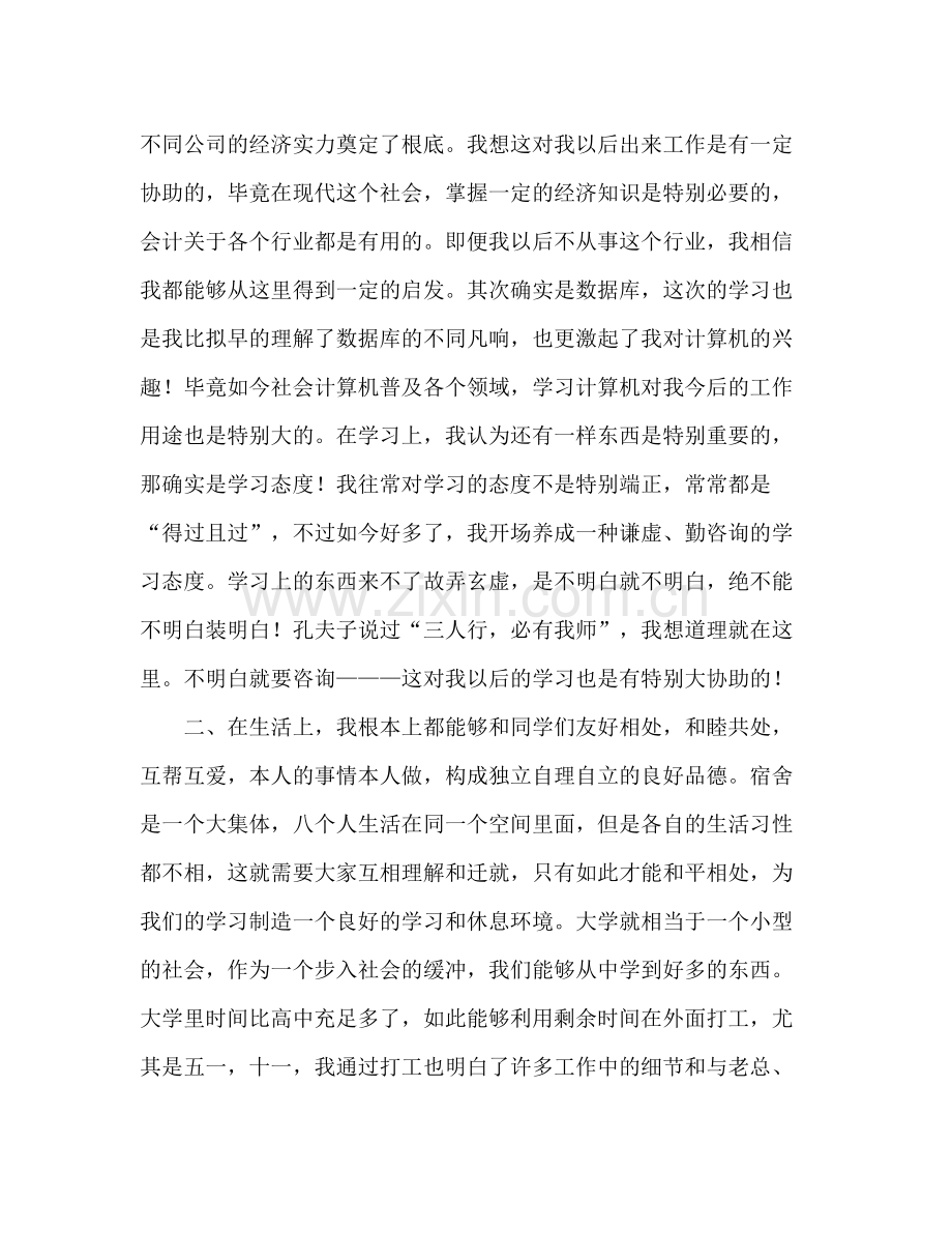 大一学生期末个人参考总结_0.docx_第2页