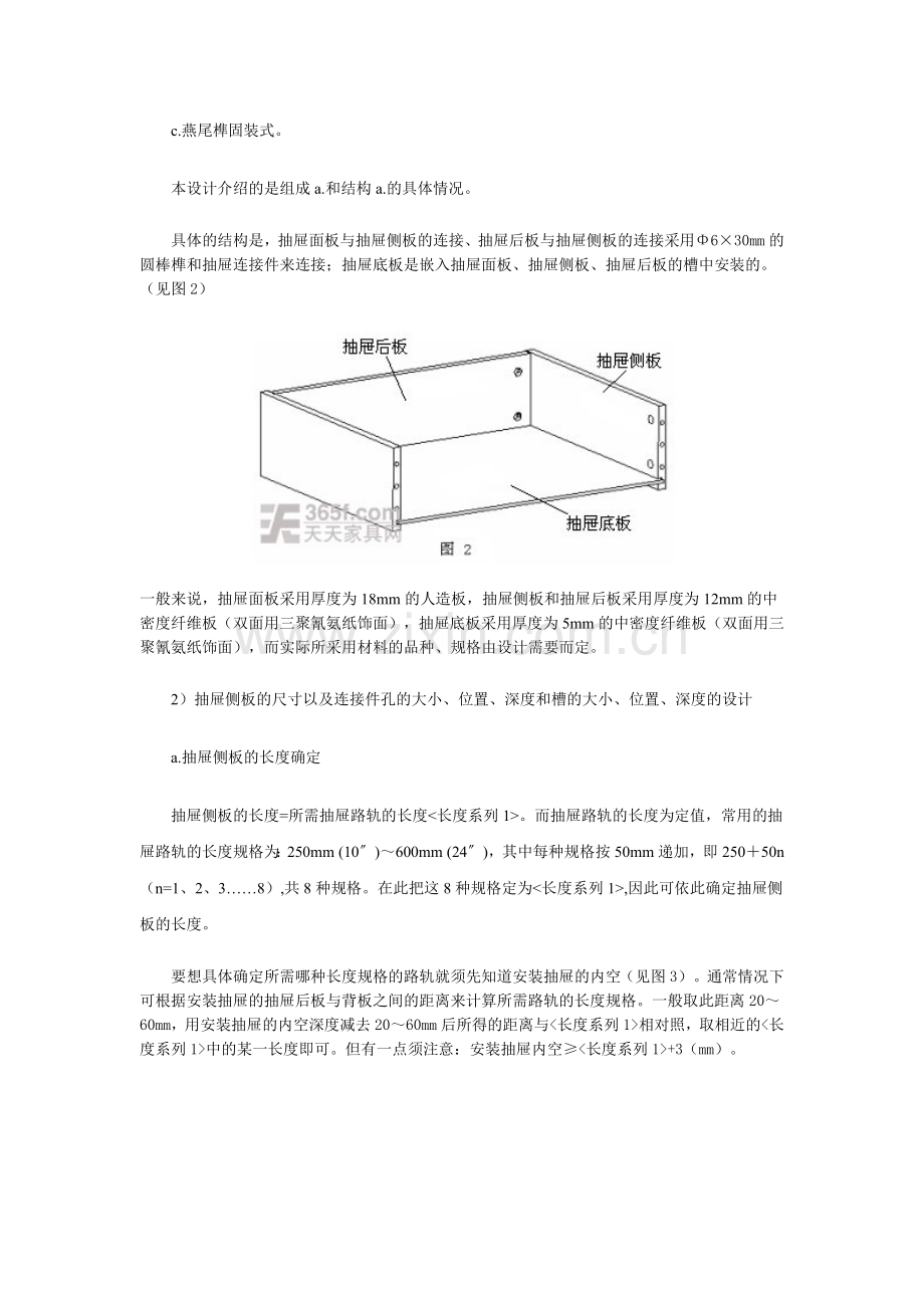 抽屉结构设计.doc_第2页