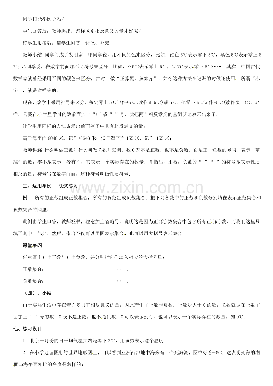 内蒙古巴彦淖尔市乌中旗二中七年级数学上册 第二章第1节数怎么不够用了1教案 人教新课标版.doc_第2页
