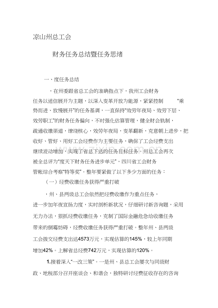凉山州总工会年工作总结年打算州上).docx_第1页