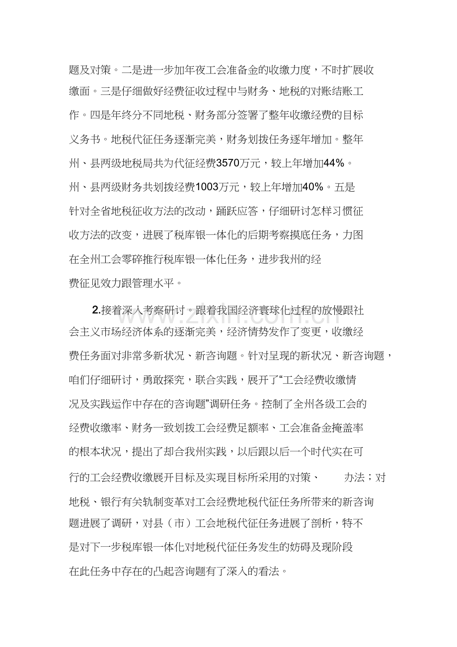 凉山州总工会年工作总结年打算州上).docx_第2页
