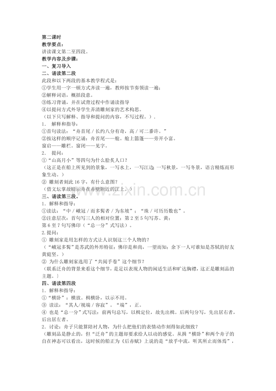 第二学时-(2).doc_第1页