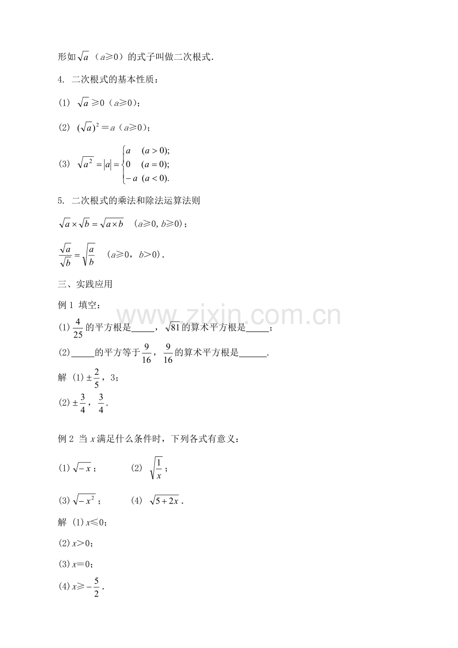 八年级数学第十六章 综合复习教案1湘教版.doc_第2页