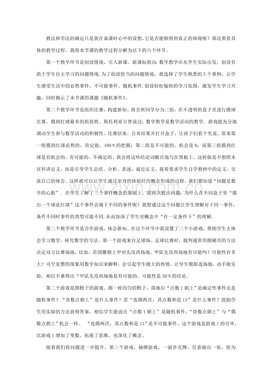 河南省洛阳市第二十七中学九年级数学上册 25.1 随机事件说课稿 新人教版.doc_第2页