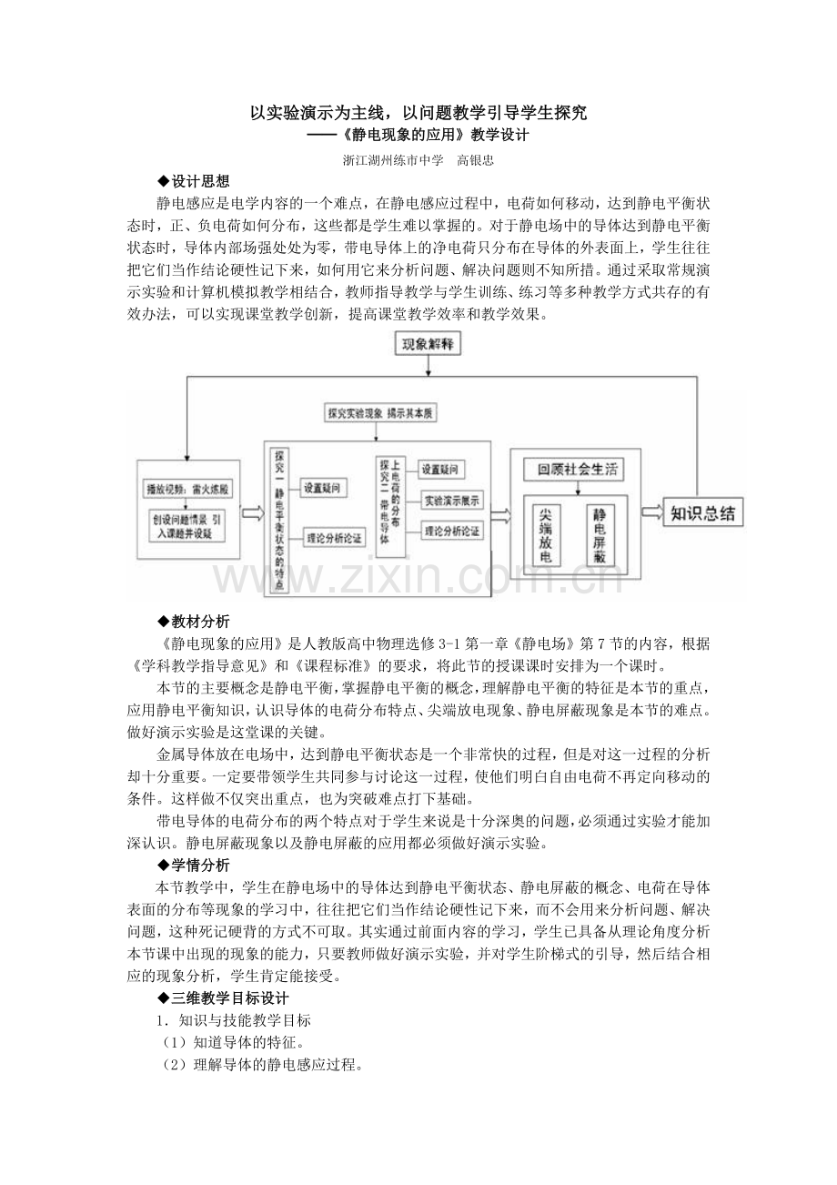 静电现象的应用.doc_第1页