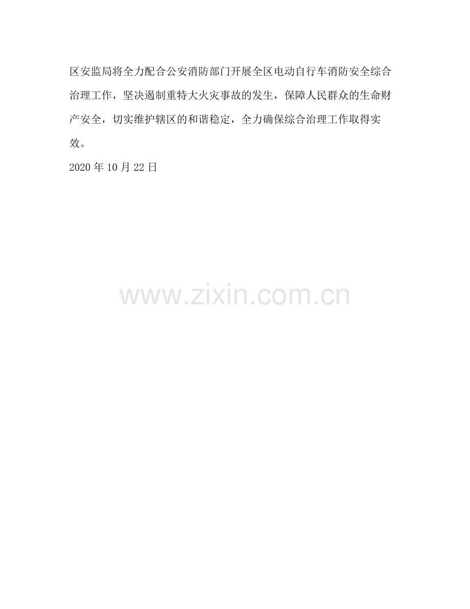 安监局年电动自行车消防安全综合治理工作总结.docx_第2页