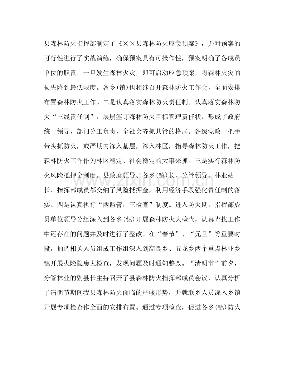 2020年林业局森林防火工作总结.docx_第2页