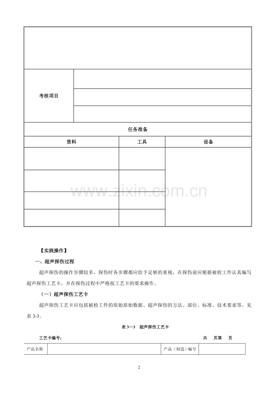 任务焊缝超声探伤.doc_第2页