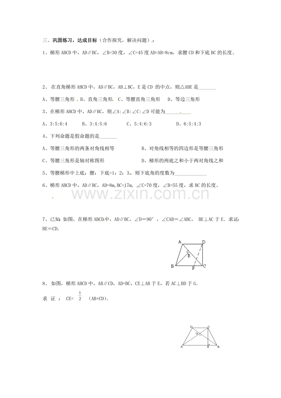辽宁省开原市第五中学八年级数学下册 19.3 梯形教案 新人教版.doc_第2页