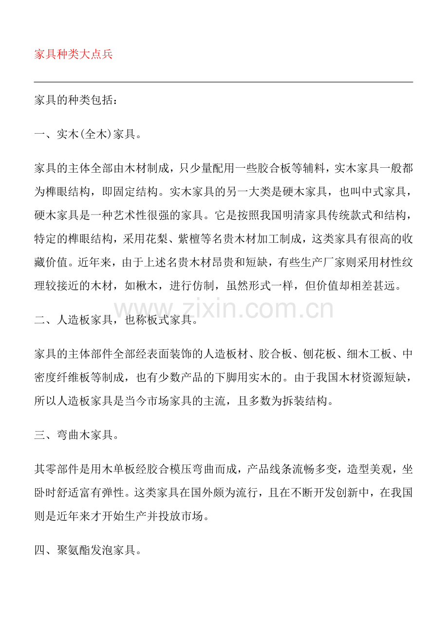 家具的分类38352.doc_第1页