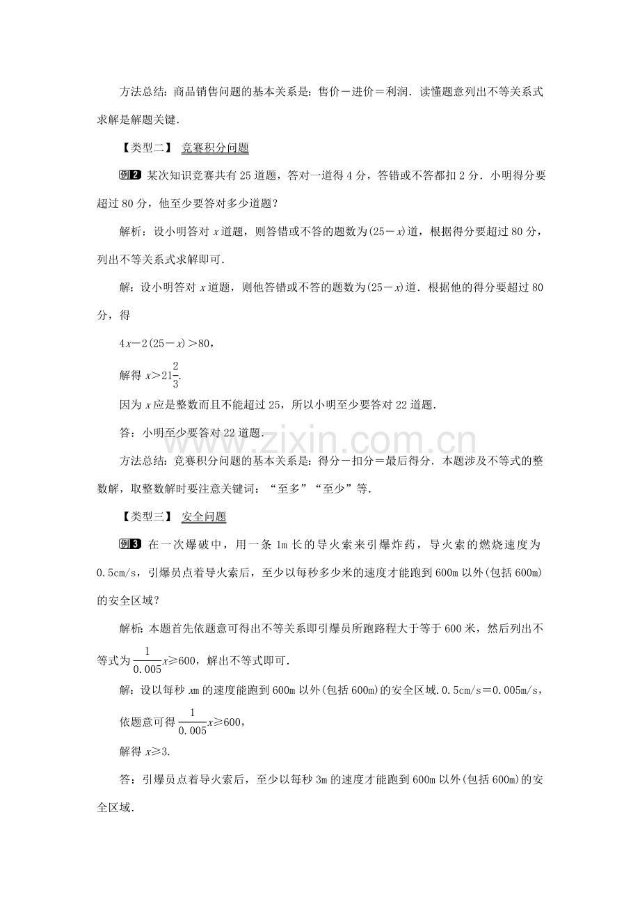 春七年级数学下册 第九章 不等式与不等式组 9.2 一元一次不等式 第2课时 一元一次不等式的应用教案1 （新版）新人教版-（新版）新人教版初中七年级下册数学教案.doc_第2页
