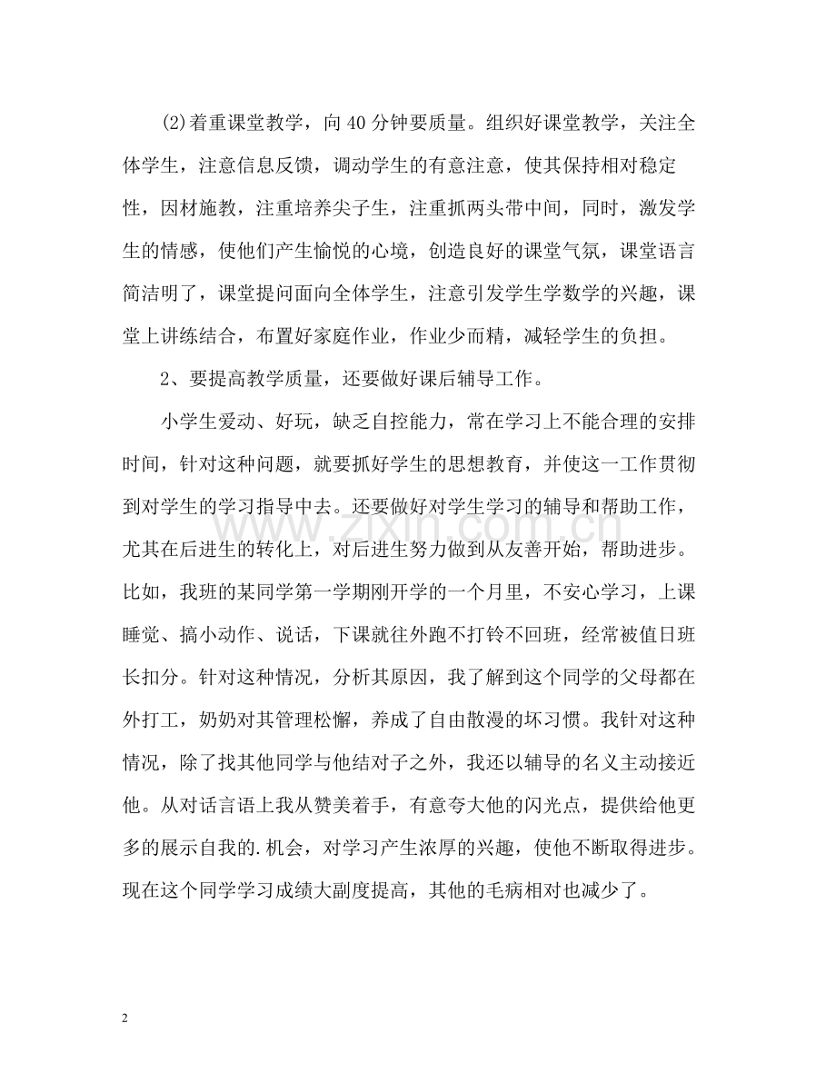 小学低年级教师的年度工作总结.docx_第2页