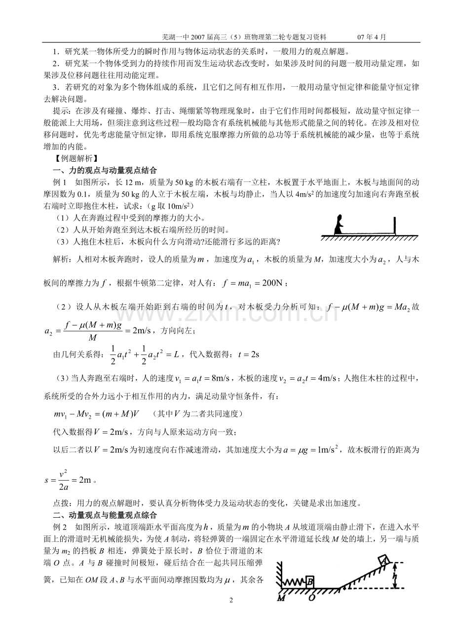 专题一力学规律的综合应用(教师版).doc_第2页