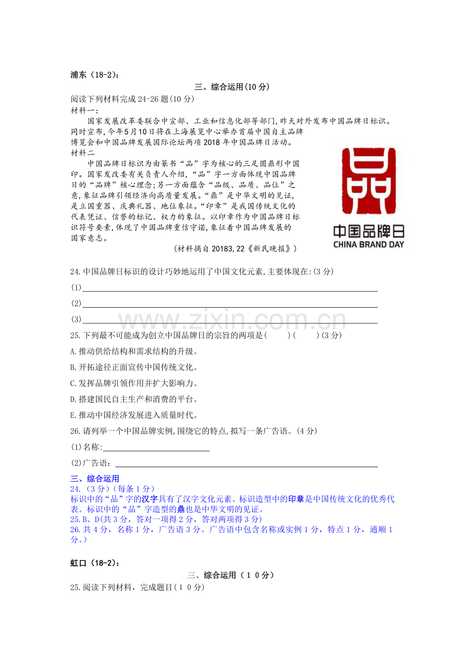 2018初三二模综合运用.doc_第1页