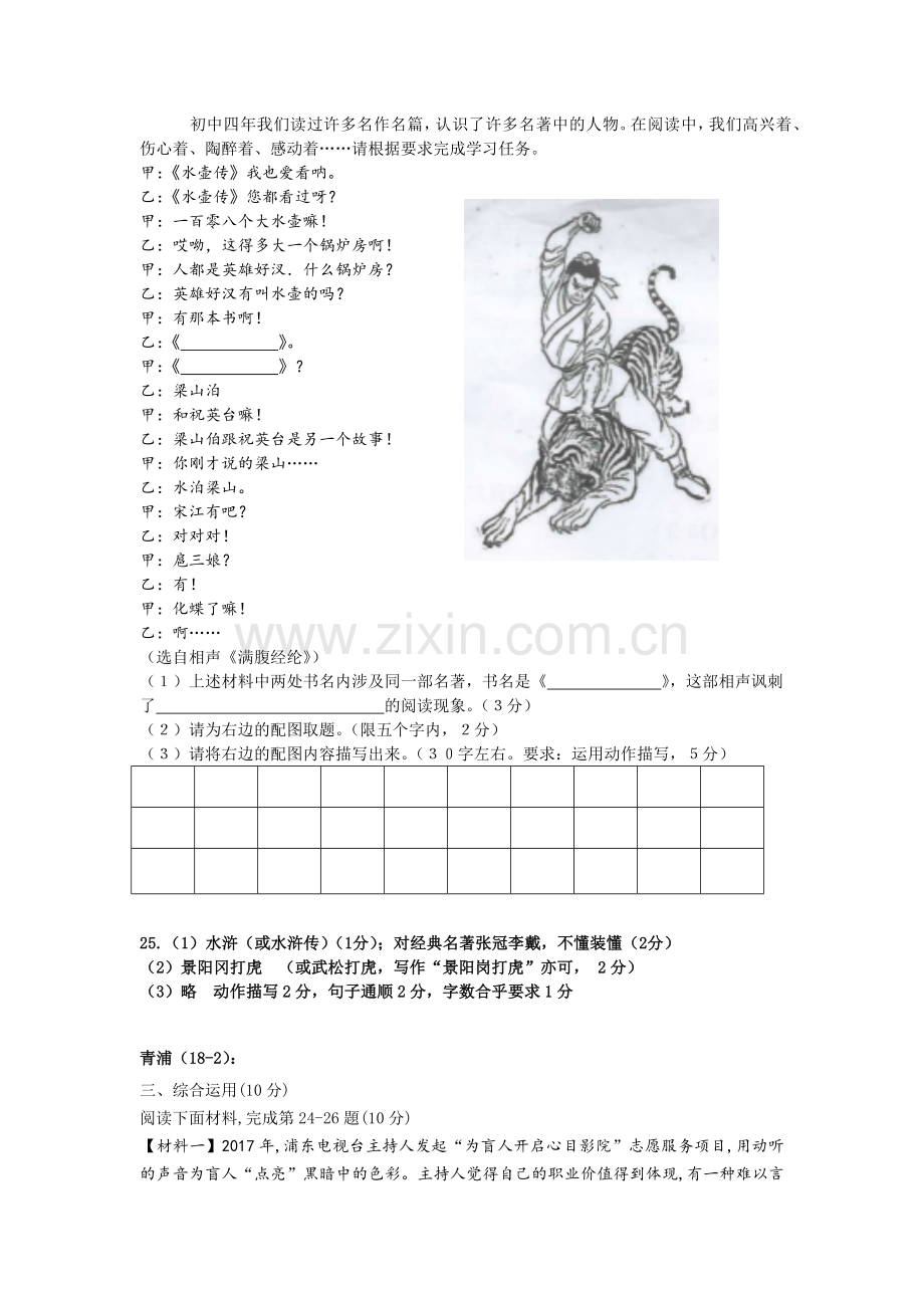 2018初三二模综合运用.doc_第2页
