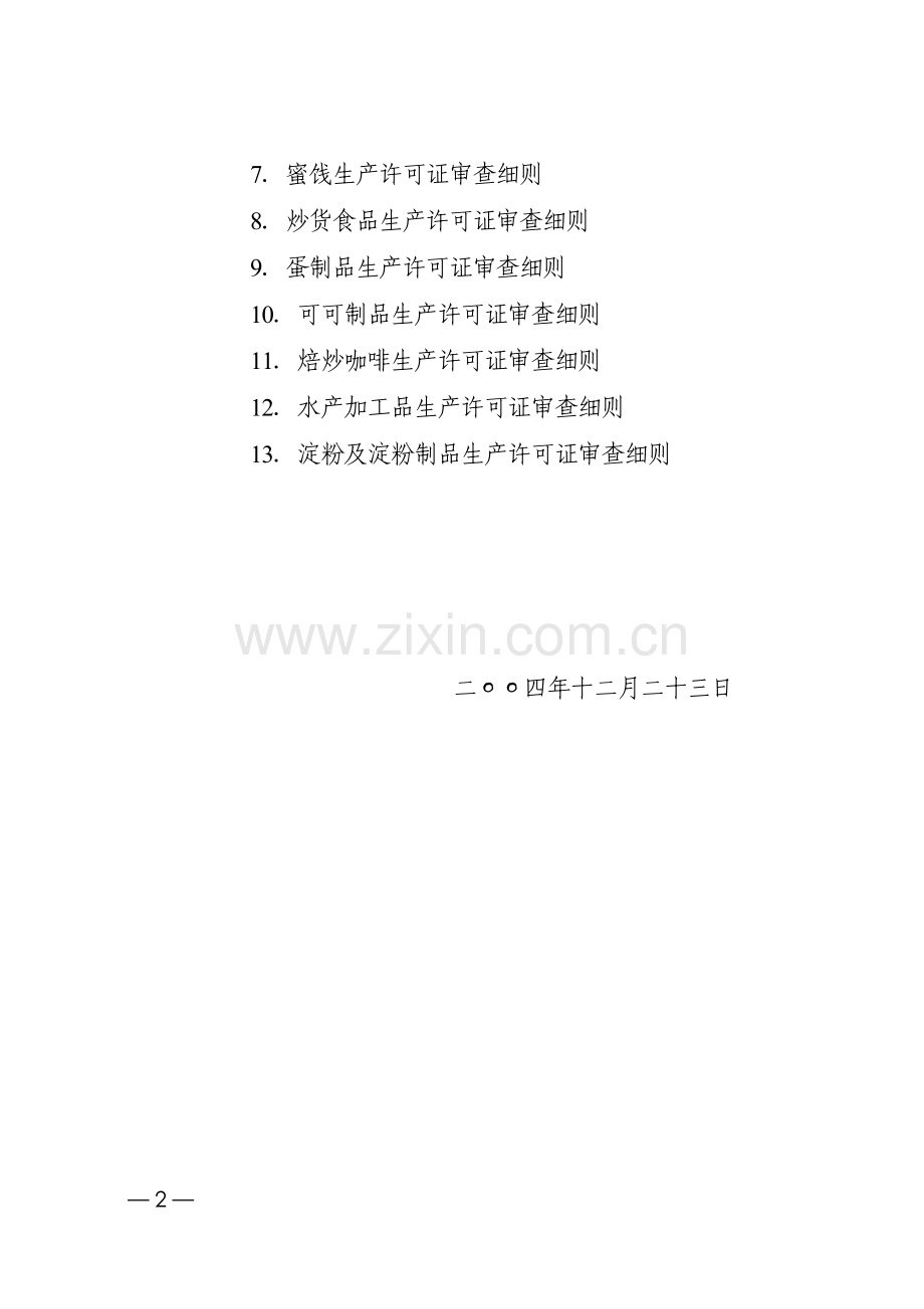 国质检监[2004]557号.doc_第2页