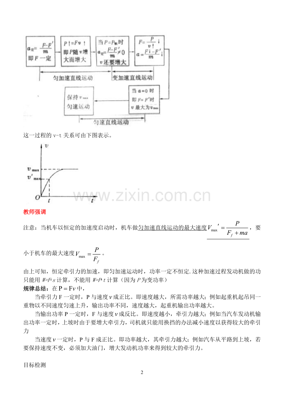 机车以恒定牵引力启动.doc_第2页