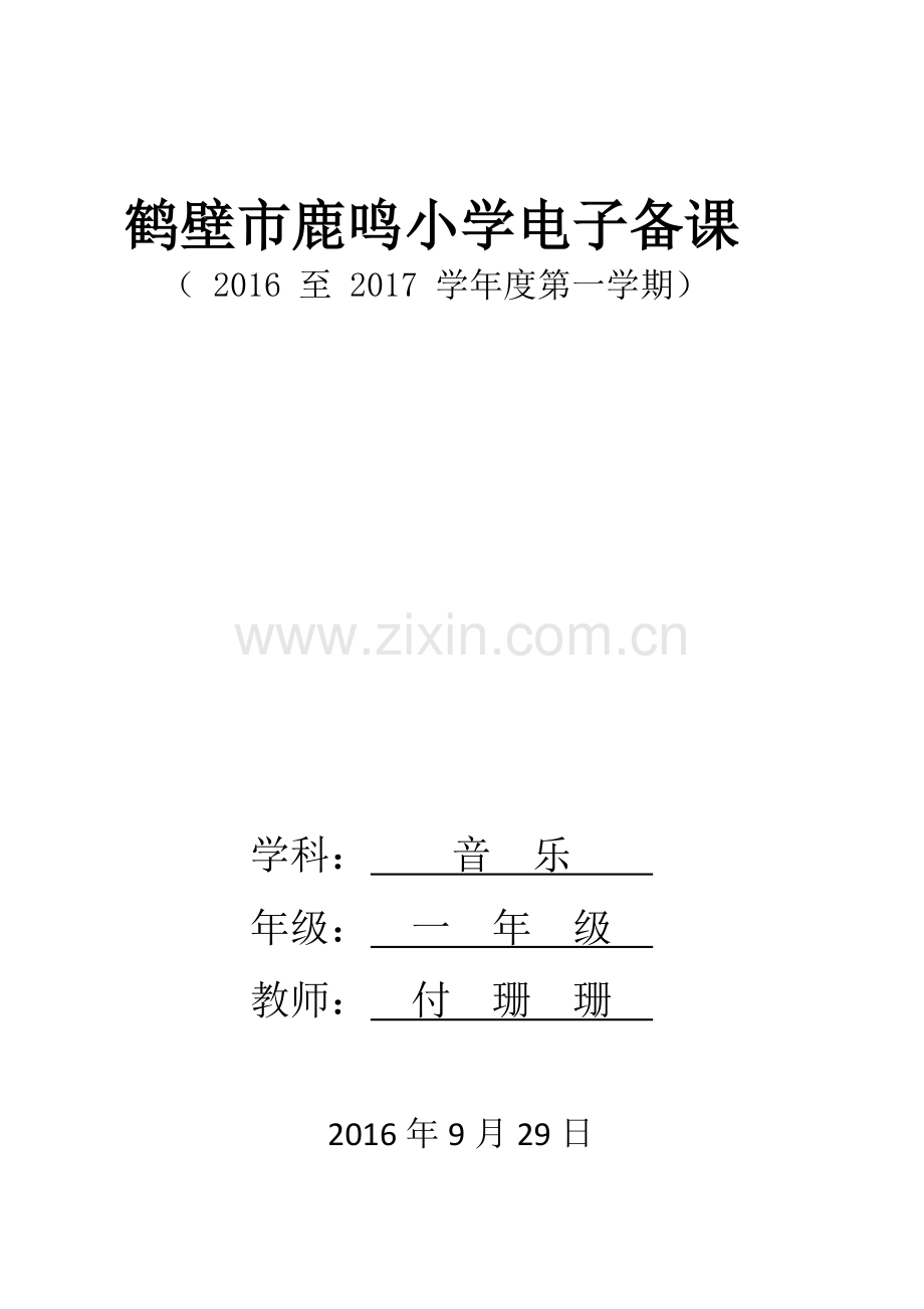 一年级电子教案第三课.doc_第1页