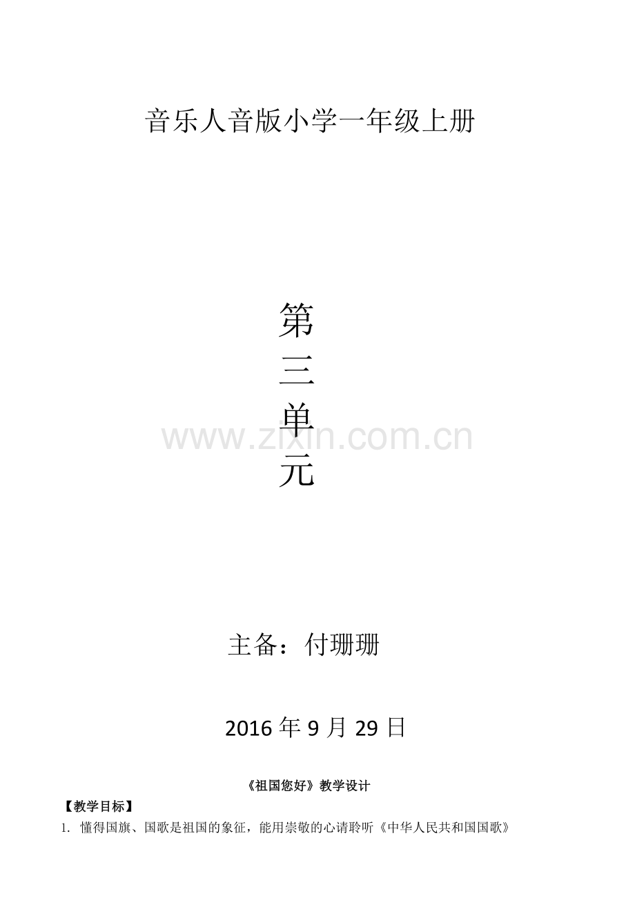 一年级电子教案第三课.doc_第2页