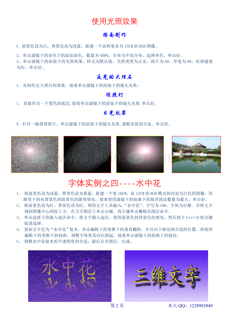 photo入门制作实例.doc_第2页