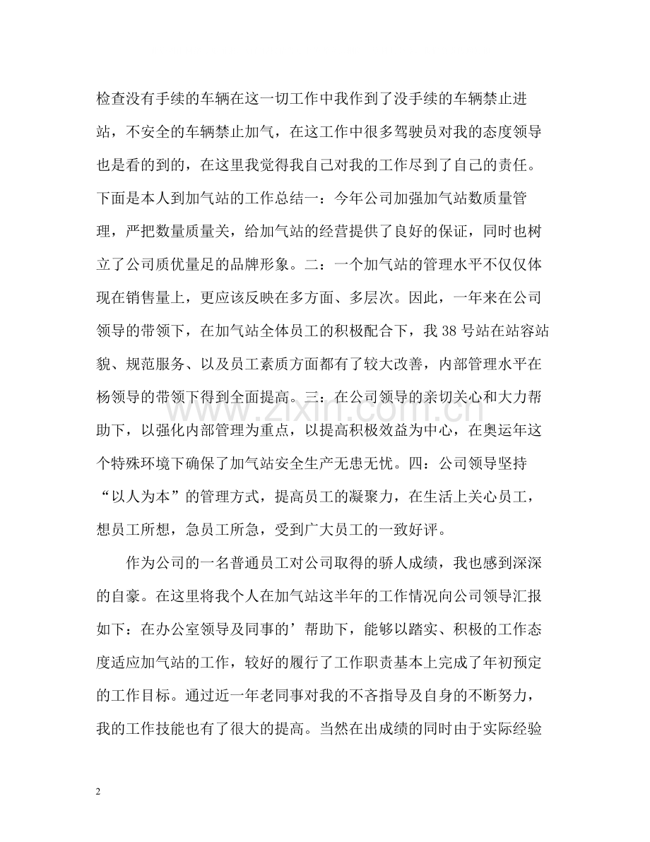 加气站个人工作总结.docx_第2页