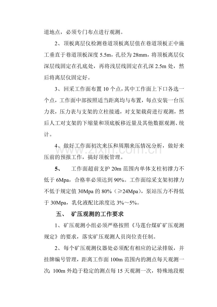 综采一队矿压观测管理制度.doc_第2页