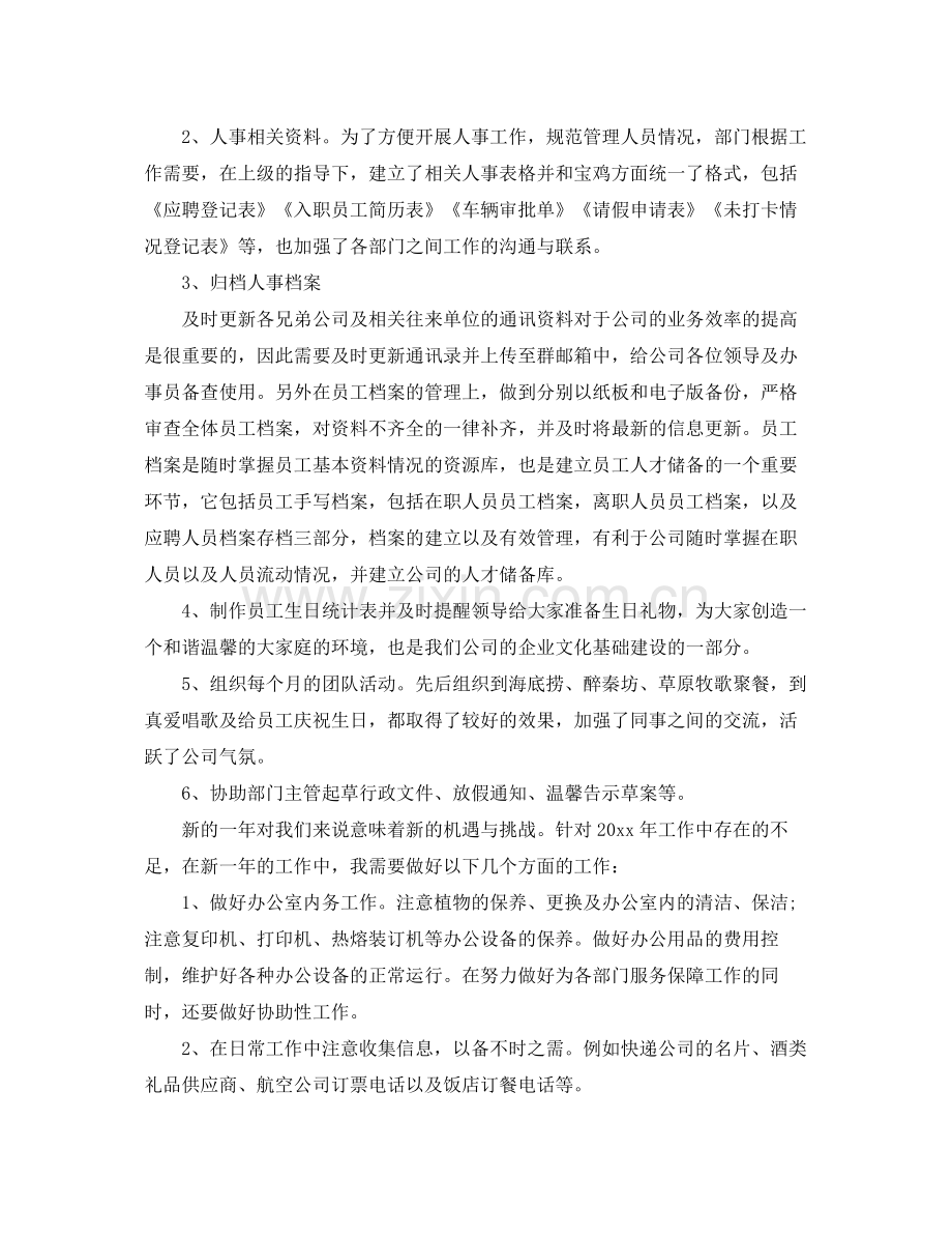公司人事年度个人工作总结 .docx_第2页