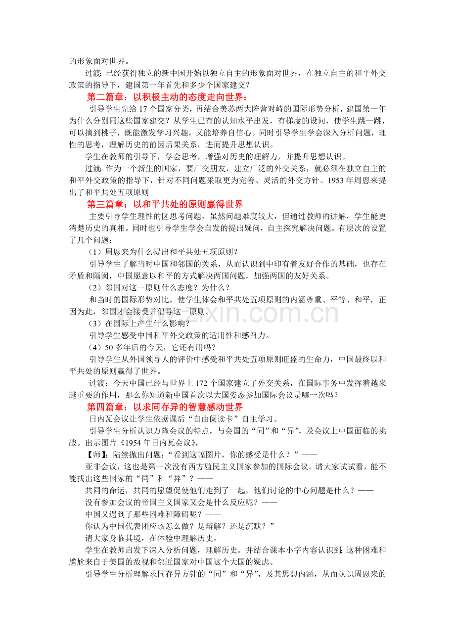 独立自主及平外交.doc_第2页
