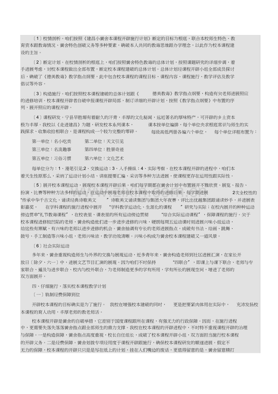 校本课程建设工作总结.docx_第2页