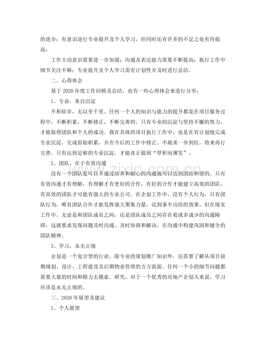 企划部部门工作总结【三篇】.docx_第2页