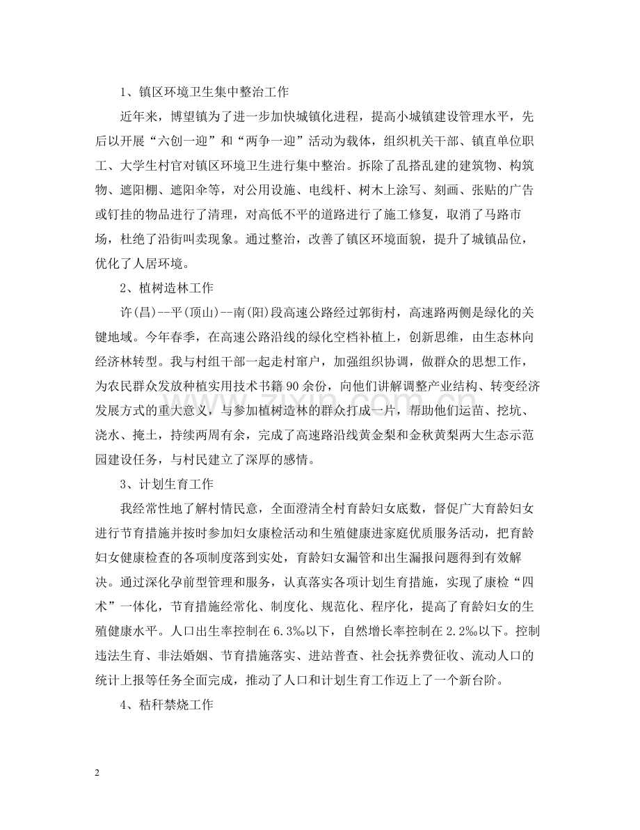 大学生村官年度工作总结报告2.docx_第2页