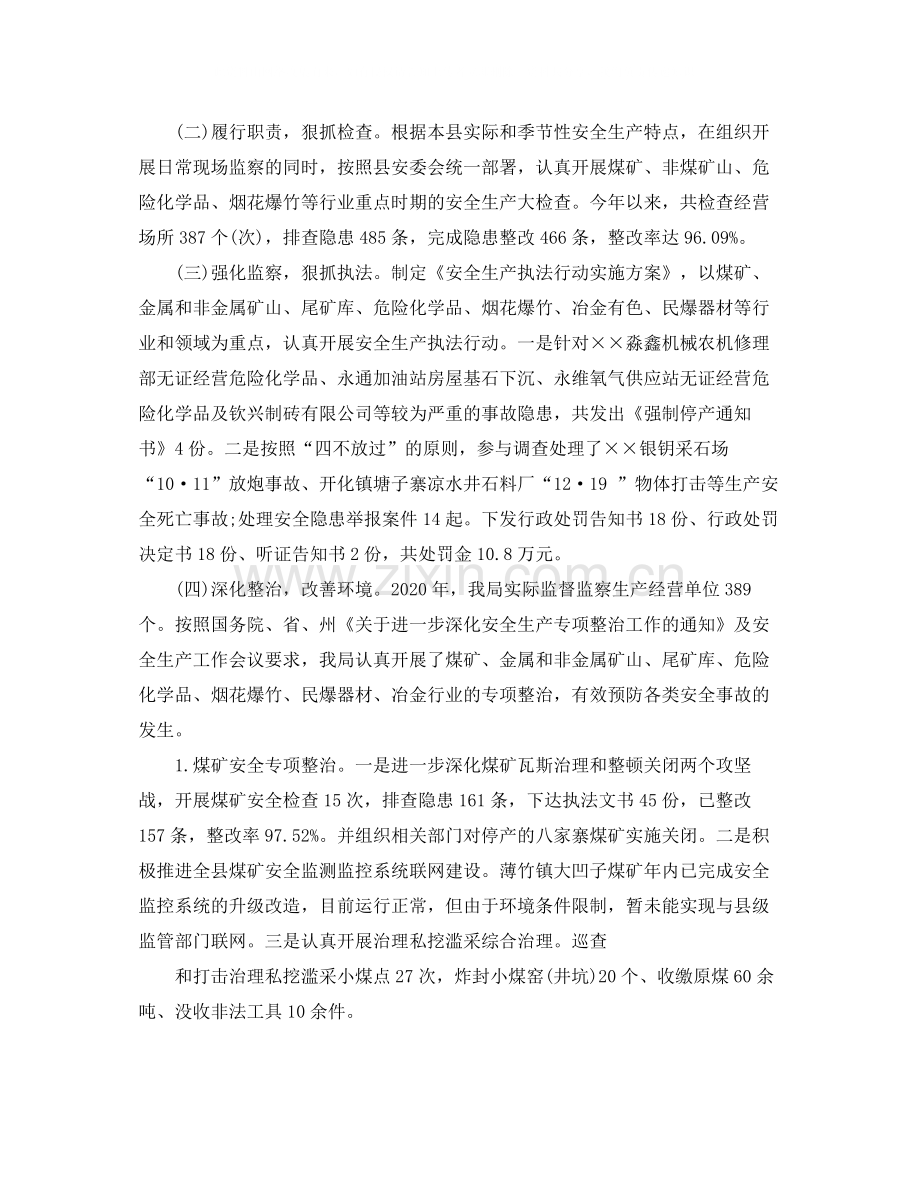 安监局系统个人工作总结.docx_第2页