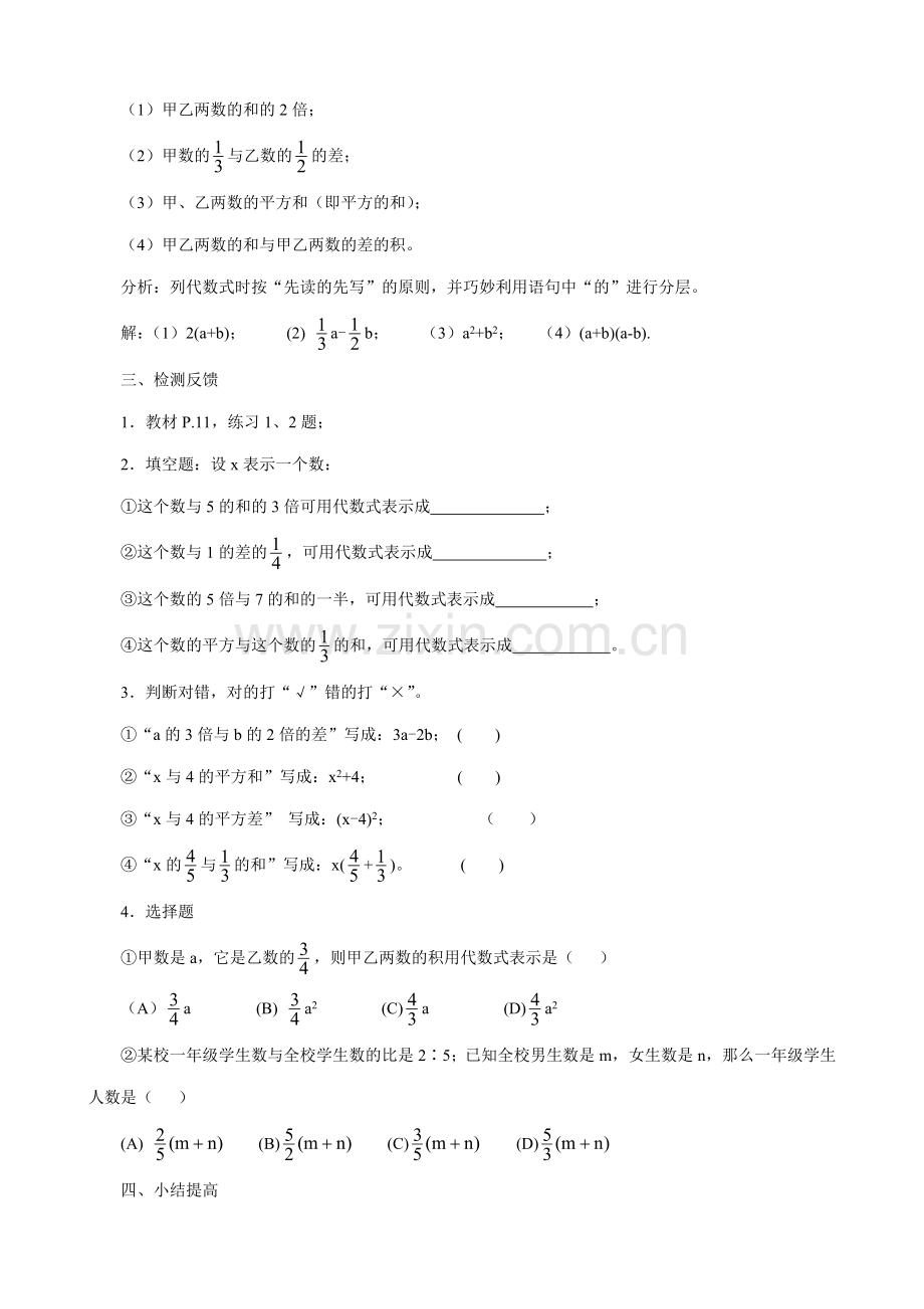 华师版七年级数学上册 列代数式(1).doc_第2页