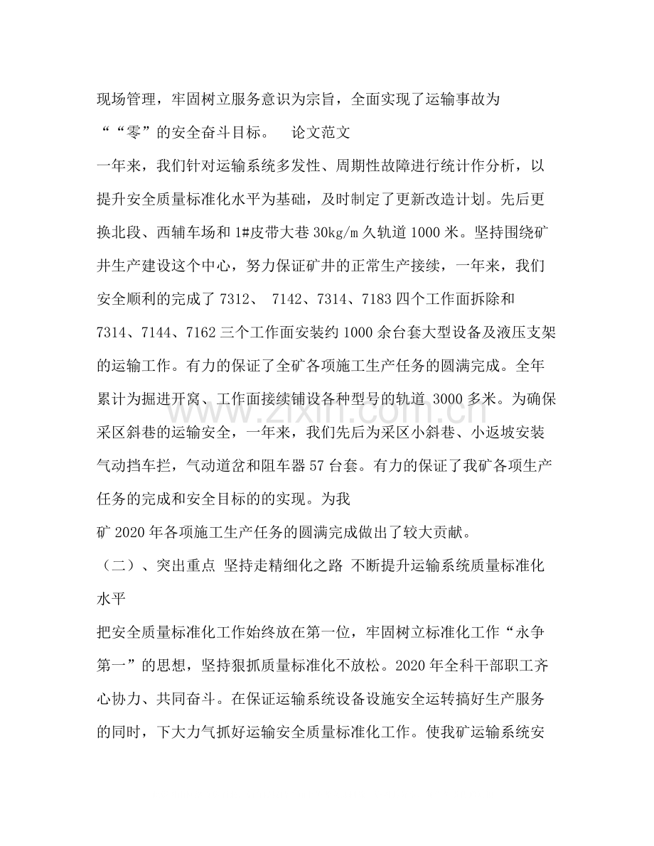 煤矿运输安全工作总结.docx_第2页