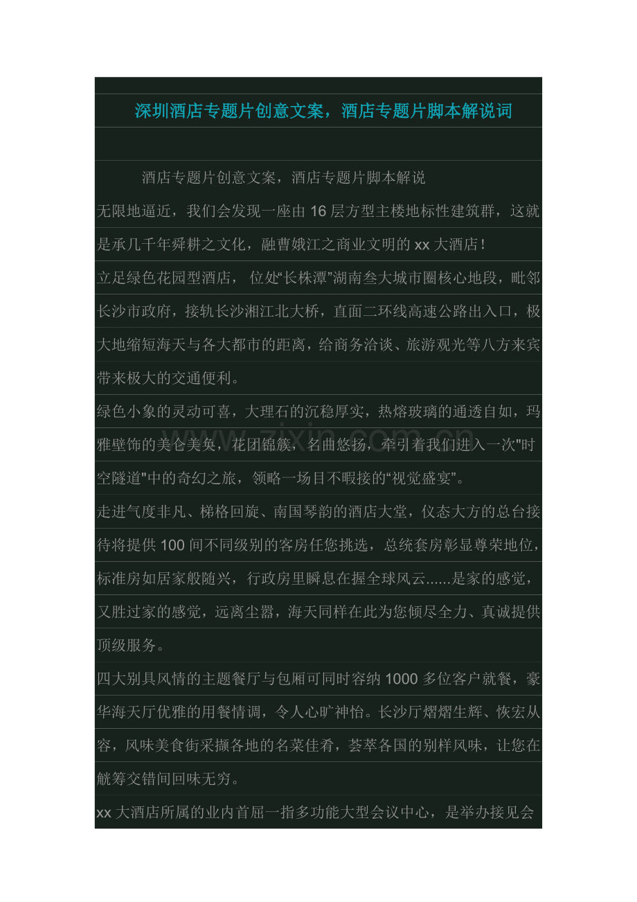 酒店宣传片.doc_第1页